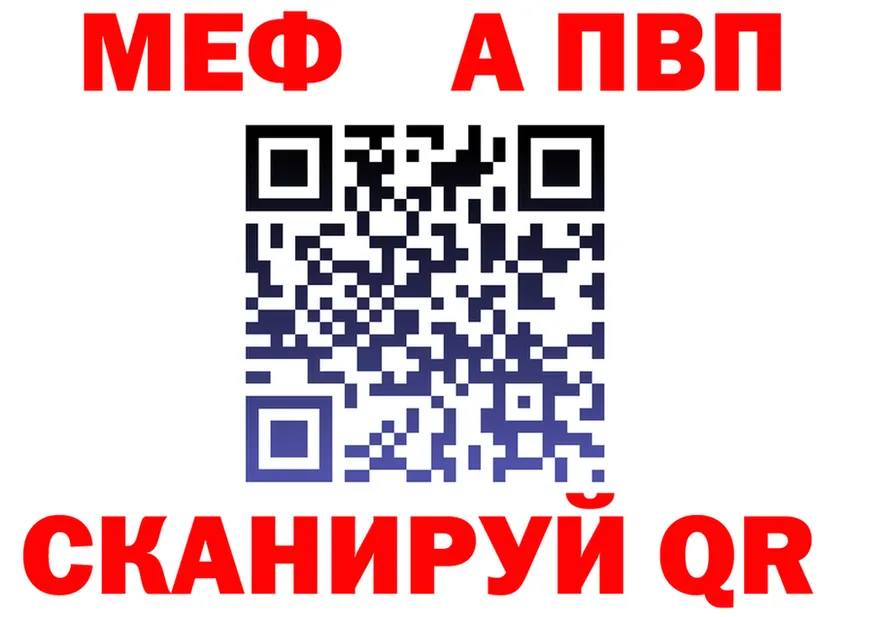 МЕФ VHQ ССЫЛКА площадка omg Поронайск