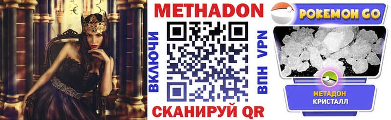 Метадон кристалл Поронайск
